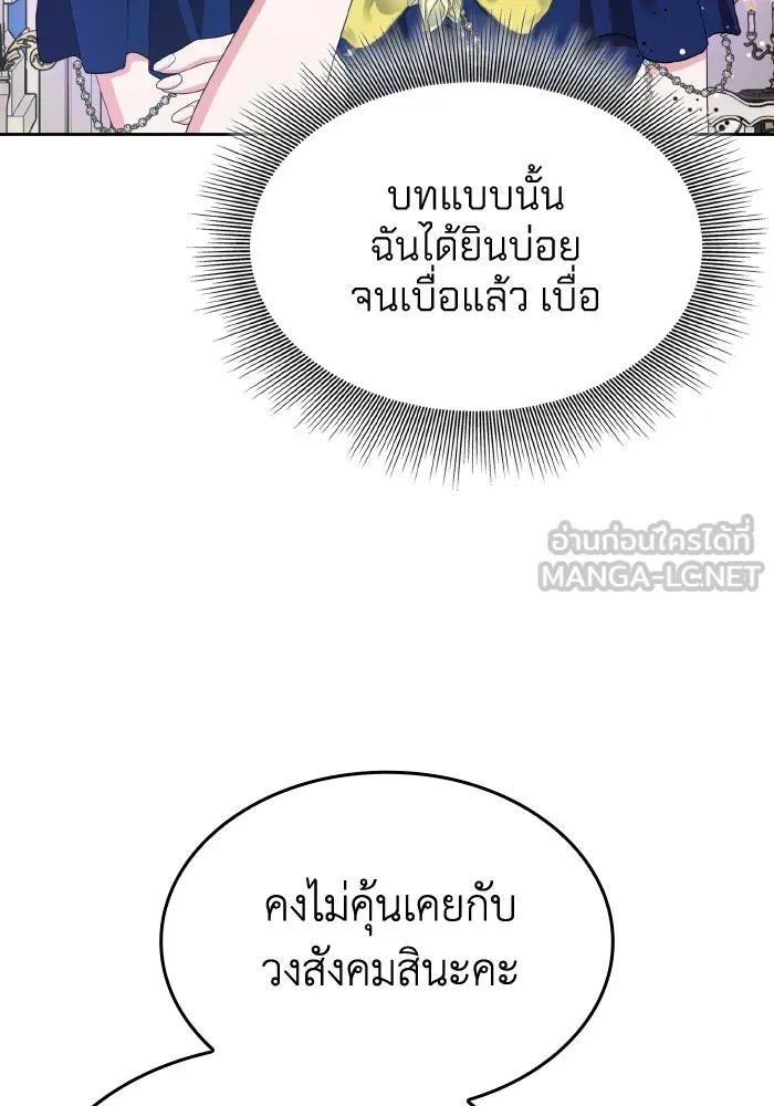 ทำแบบนี้ไม่ได้เพคะ องค์ชาย ตอนที่ 42 รูปที่ 111
