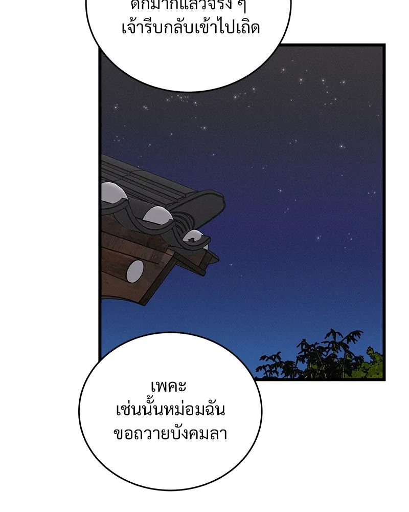 ข้าต้องไม่ใช่พระชายา ตอนที่ 53 รูปที่ 41