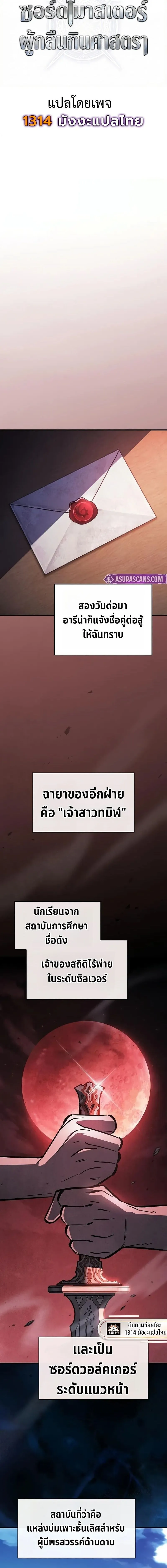 The Sword-Eating Swordmaster ซอร_ดมาสเตอร_ผ_กล_นก_นศาสตรา ตอนที่ ตอนที่ 16 รูปที่ 8