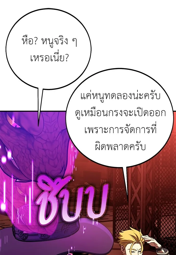 ไอ้เพลเยอร์นั่น ฉันฆ่ามันเอง ตอนที่ 94 รูปที่ 26