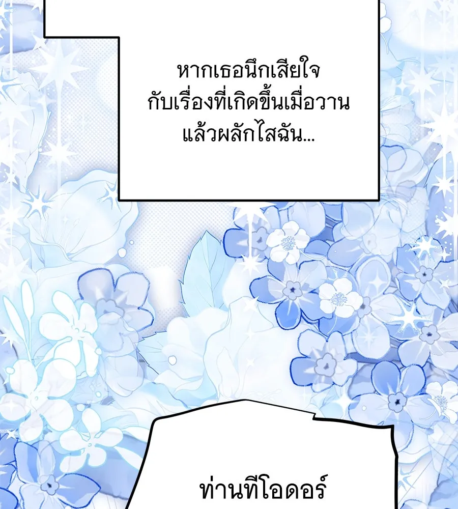 เปลี่ยนบทร้ายให้เป็นบทรัก ตอนที่ 51 (จบซีซัน 1) รูปที่ 97