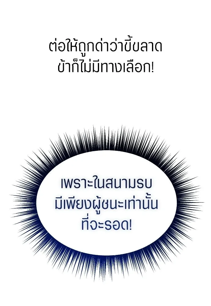ชิงชีวิตพลิกลิขิตชะตา ตอนที่ 250. เพริเพเทีย(1) รูปที่ 20