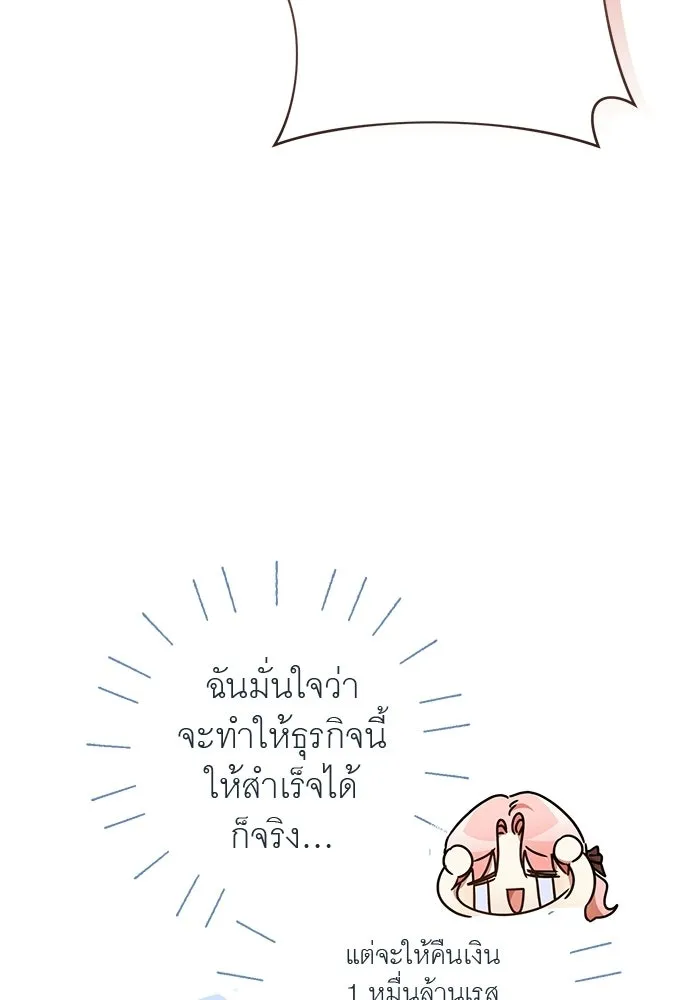 อยากได้ ก็เอาไป ตอนที่ 45 (จบซีซัน 1) รูปที่ 20