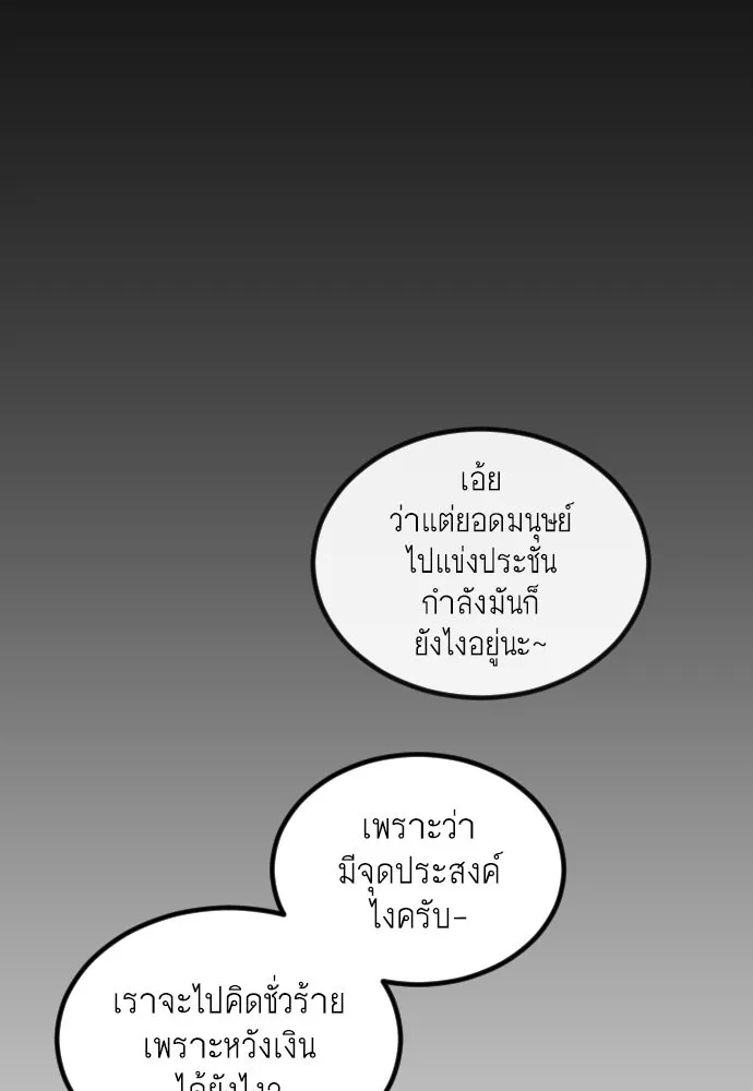 ยุคแห่งยอดมนุษย์ ตอนที่ 66 รูปที่ 124