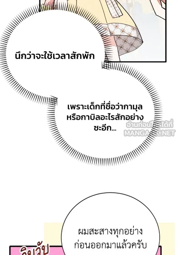 รักนะคะ ป๊ะป๋า ตอนที่ 34 รูปที่ 74