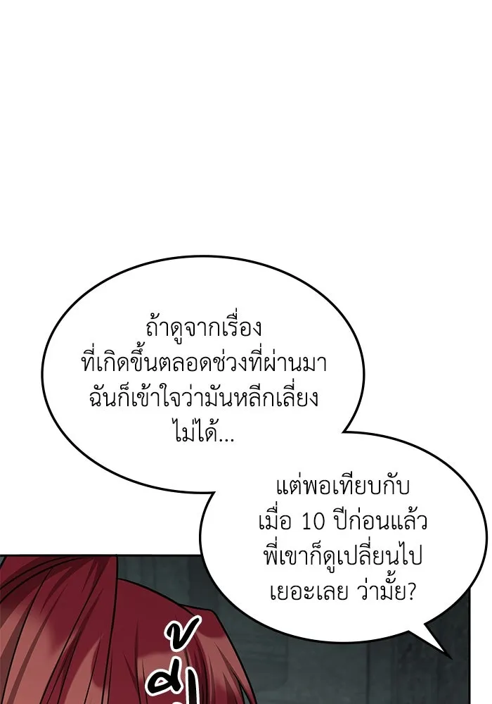 ฮีลเลอร์ตัวพ่อขอฟาดเรียบ ตอนที่ 40 รูปที่ 59