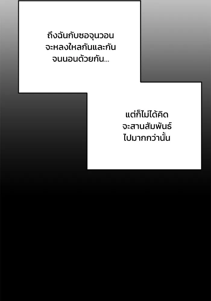 ชีวิตรักฉบับเดจาวู ตอนที่ 13 รูปที่ 82