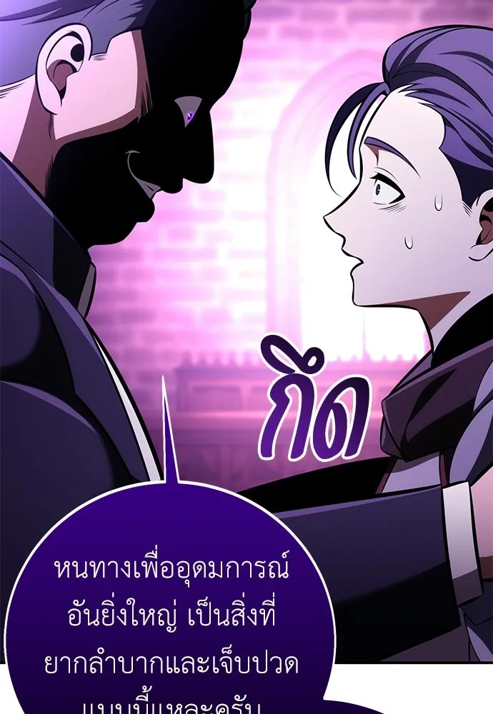 ไอ้เพลเยอร์นั่น ฉันฆ่ามันเอง ตอนที่ 90 รูปที่ 155