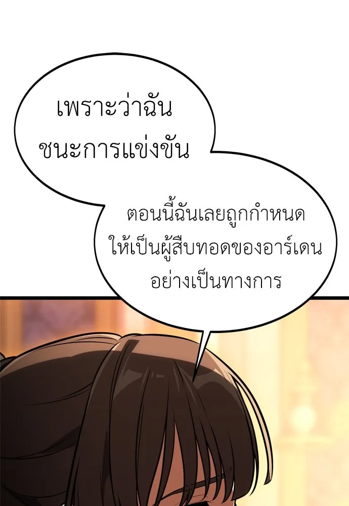 ไอ้เพลเยอร์นั่น ฉันฆ่ามันเอง ตอนที่ 21 รูปที่ 80