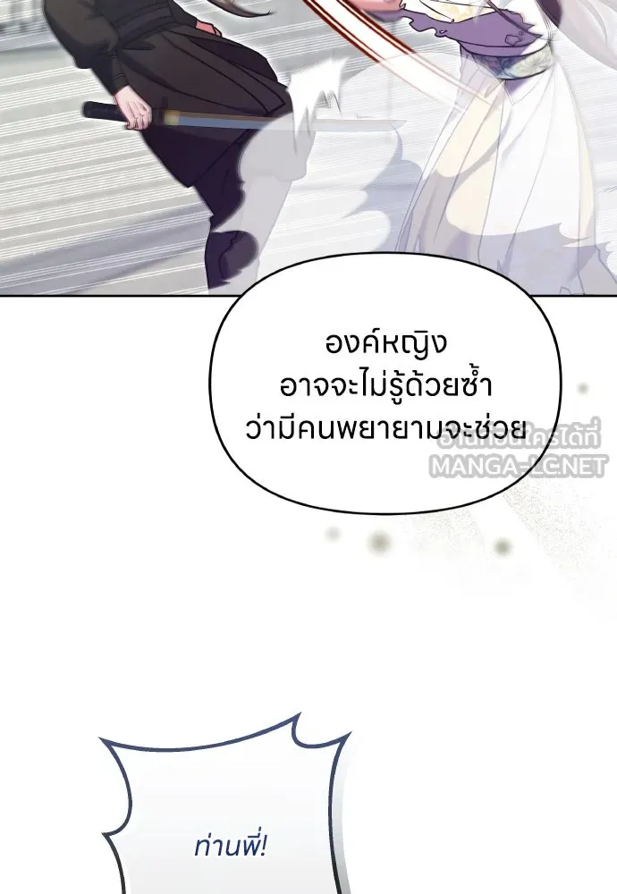 ข้าเนี่ยนะเป็นพระสนม ตอนที่ 92 ข้าจะช่วยเอง รูปที่ 72