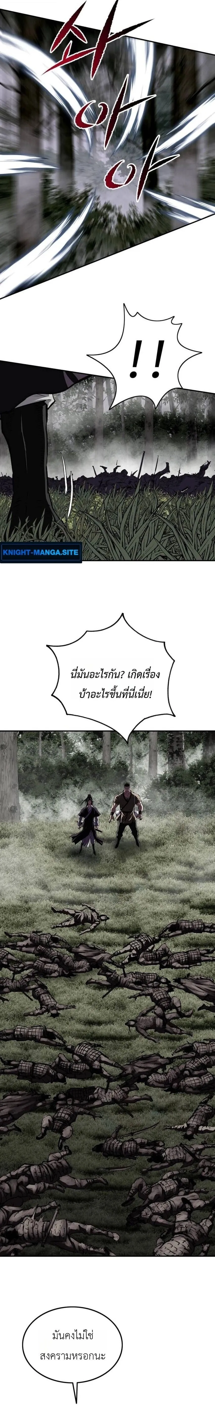 The Supreme Demonic Sword ยอดมารกระบ_ ตอนที่ ตอนที่ 30 รูปที่ 21