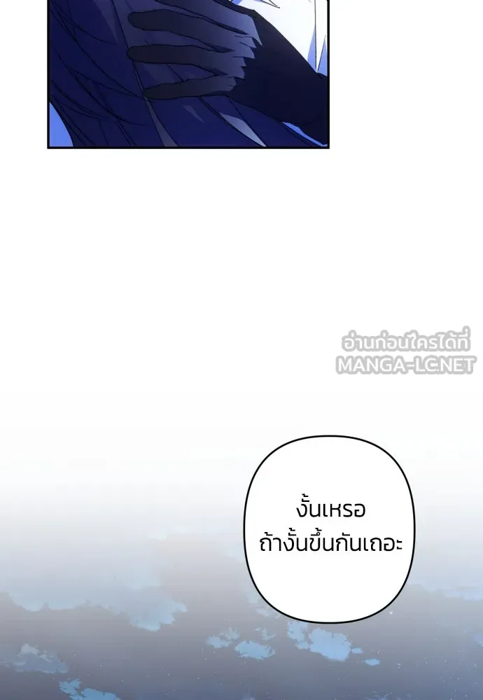 ฉันจะจีบท่านดยุกแดนเหนือ ตอนที่ 72 รูปที่ 36