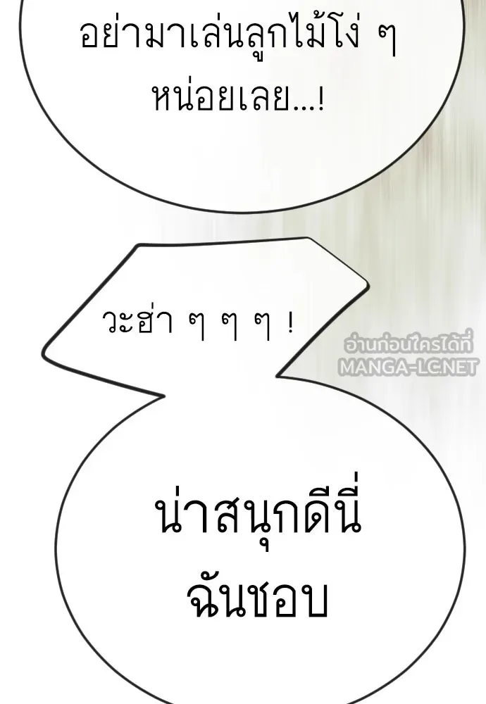 ยุคแห่งยอดมนุษย์ ตอนที่ 116 รูปที่ 66