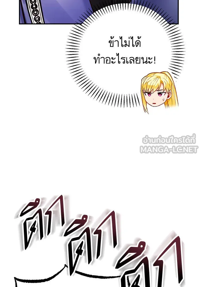 บุตรีดยุกขอไม่แต่งงานbrกับหนุ่มในฝัน ตอนที่ 62 รูปที่ 108