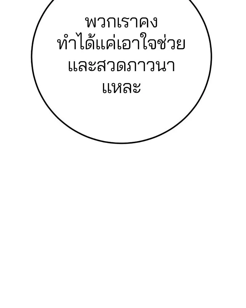 Player ตอนที่ 224 (จบซีซัน) รูปที่ 11