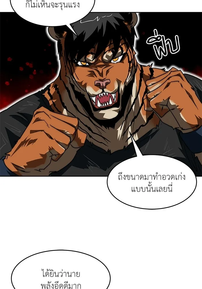 โรงเรียนสัตว์กินเนื้อ ตอนที่ 114 รูปที่ 38