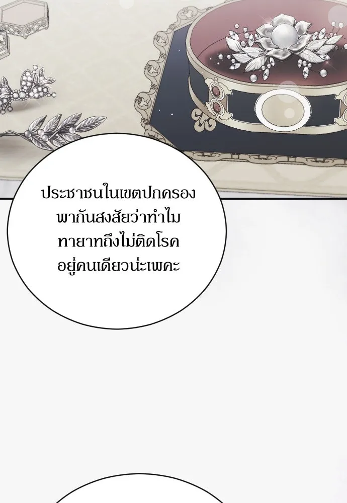 หมาป่าคู่เคียงบัลลังก์ ตอนที่ 7 รูปที่ 95