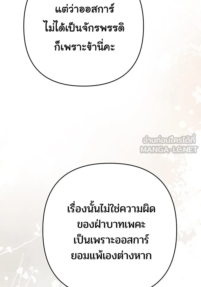 หนูน้อยทรราช ตอนที่ 51 รูปที่ 18