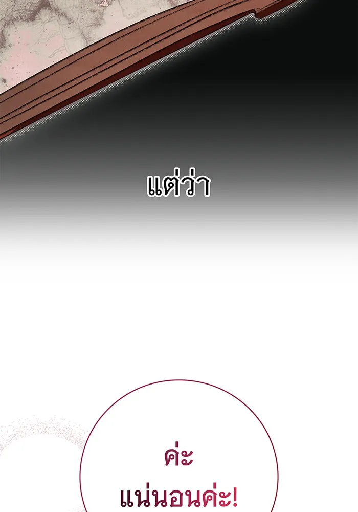 สาว(ลับ)ใช้ของท่านเคานต์ตาบอด ตอนที่ 22 รูปที่ 127