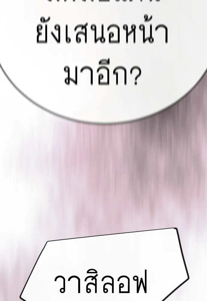 ยุคแห่งยอดมนุษย์ ตอนที่ 131 รูปที่ 82