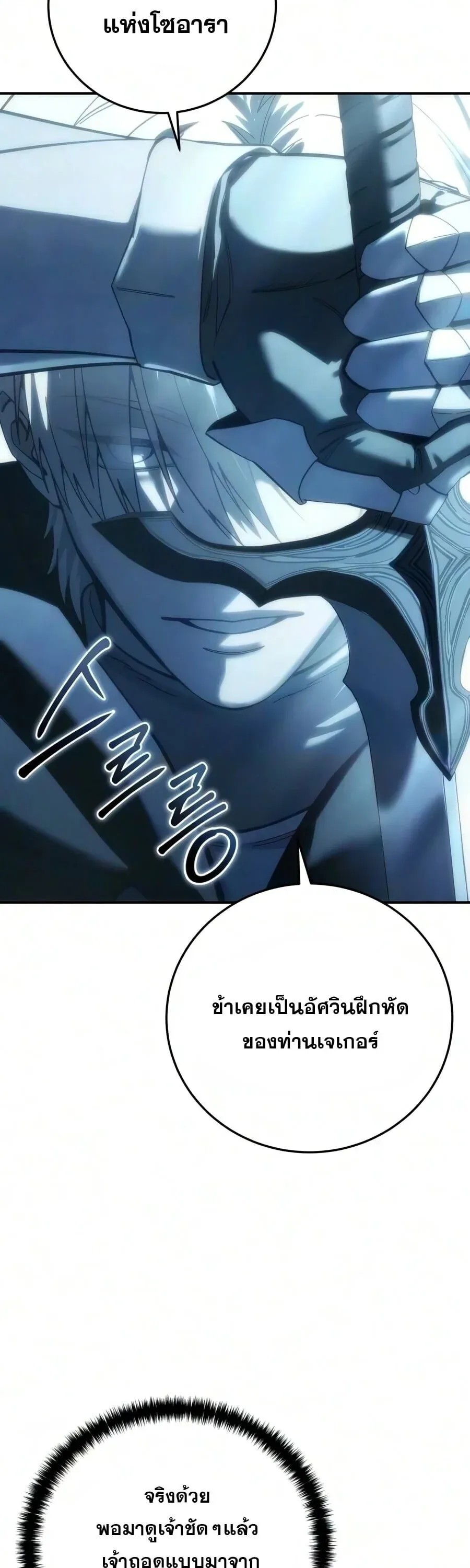 Star-Embracing Swordmaster ยอดน_กดาบผ_โอบอ_มดารา ตอนที่ ตอนที่ 126 รูปที่ 47