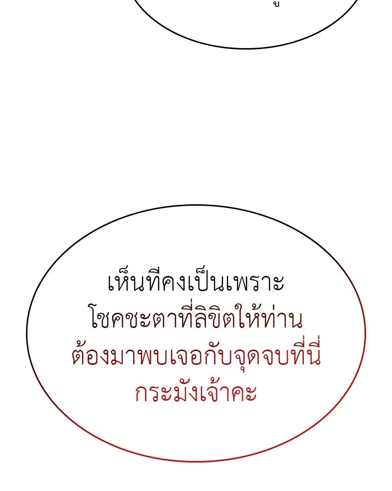 เกิดอีกทีเป็นว่าที่ประมุขลัทธิมาร ตอนที่ 104 รูปที่ 158