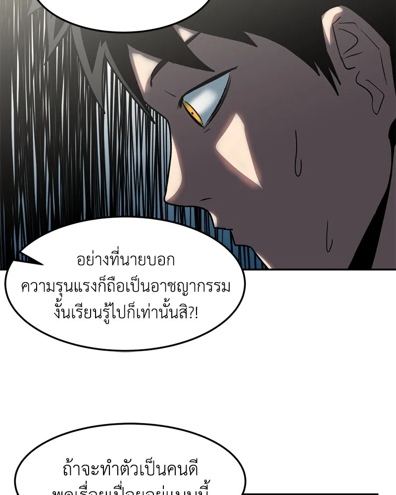 โรงเรียนสัตว์กินเนื้อ ตอนที่ 11 รูปที่ 46