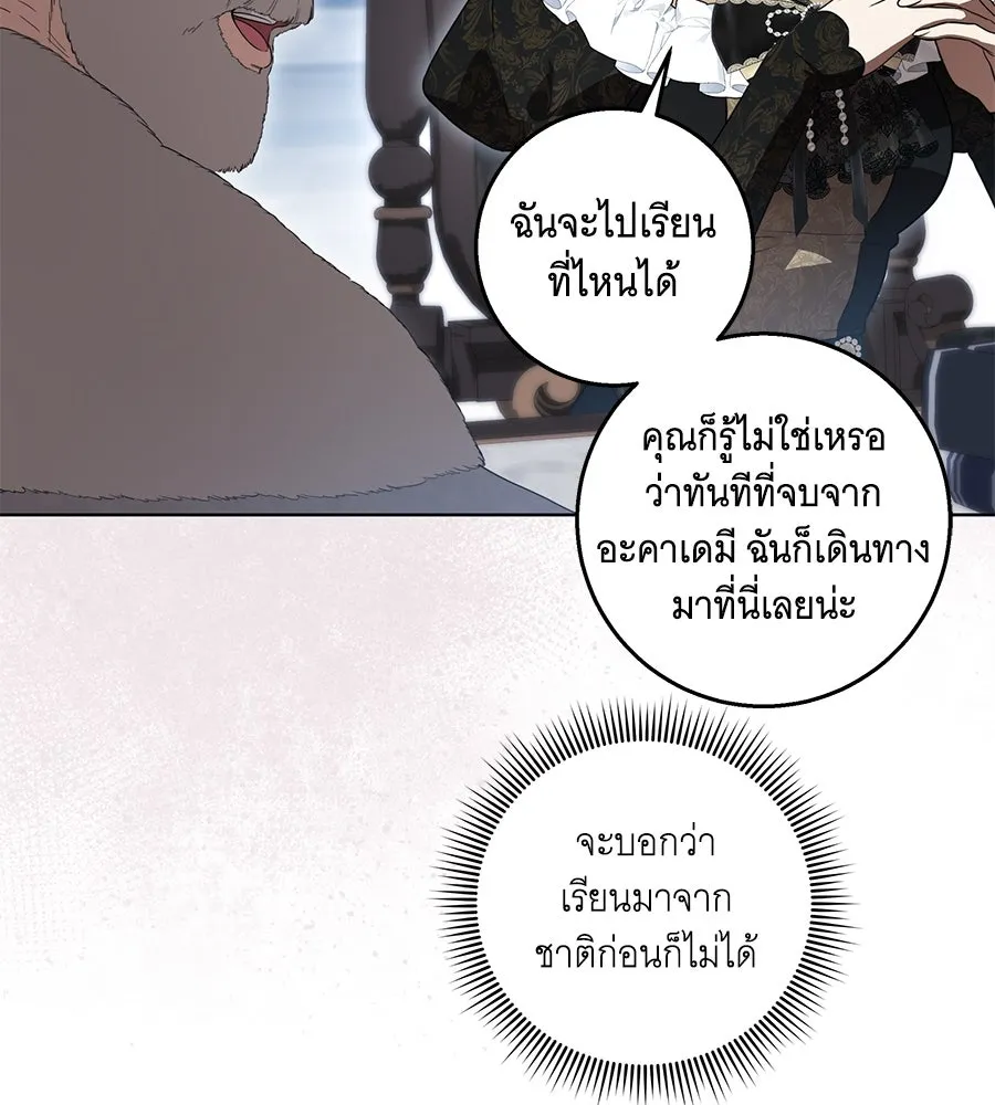 ทุกอย่างที่เสียไป ฉันขอทวงคืน ตอนที่ 70 รูปที่ 41