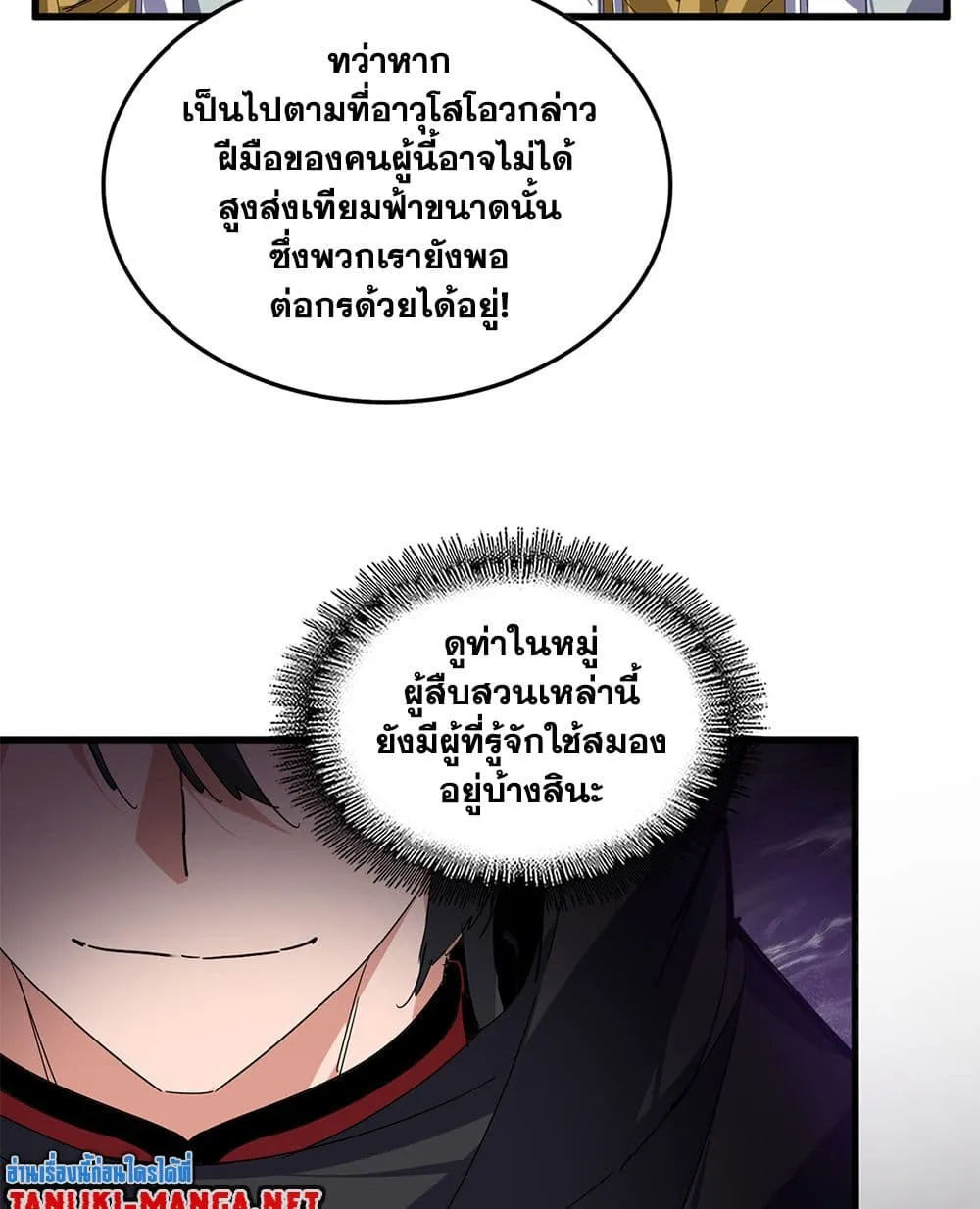 Magic Emperor ราชาจอมเวทย_ ตอนที่ ตอนที่ 872 รูปที่ 3