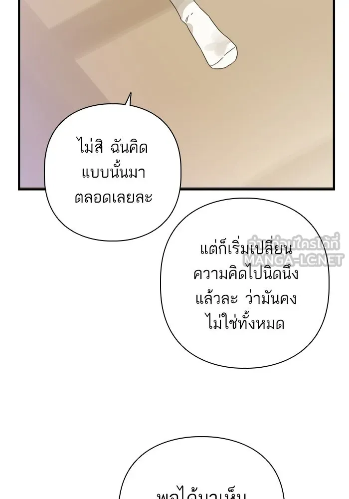 ฉันมันร้าย หรือเพราะโลกไม่น่ารัก ตอนที่ 111 รูปที่ 75