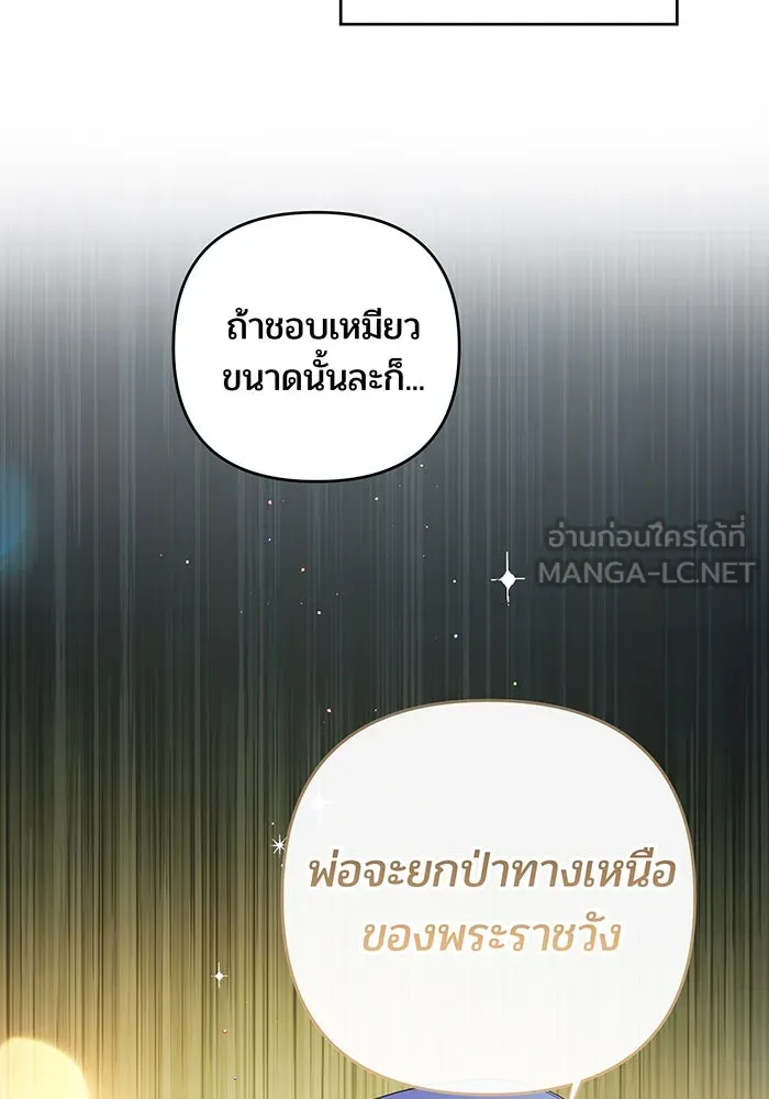 หนูน้อยทรราช ตอนที่ 6 รูปที่ 120