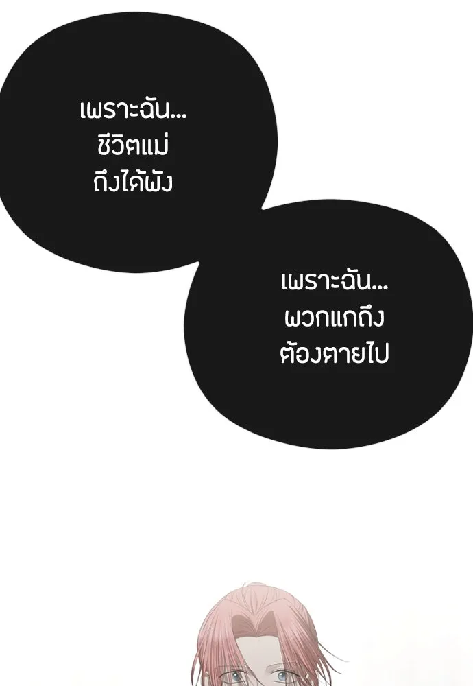 วิธีหนีตายจากนิยายโรคจิต ตอนที่ 68 รูปที่ 88