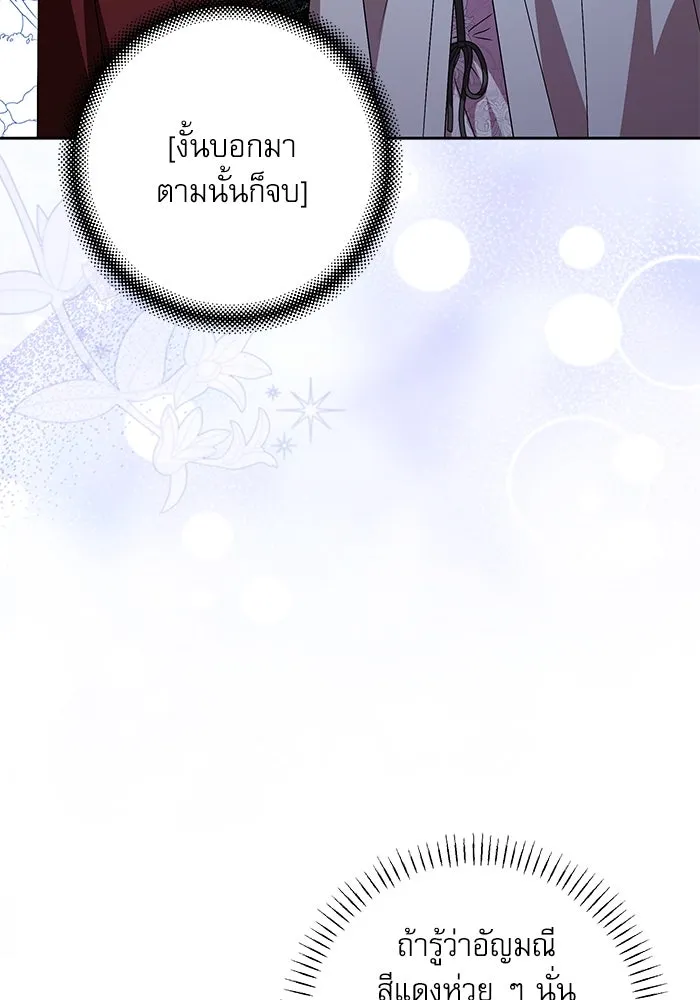 ครอบครัวตัวร้ายปล่อยฉันไปเถอะ ตอนที่ 41 รูปที่ 40
