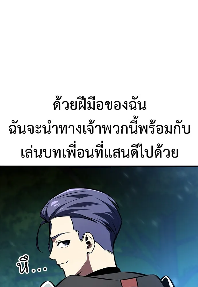 ไอ้เพลเยอร์นั่น ฉันฆ่ามันเอง ตอนที่ 73 รูปที่ 112