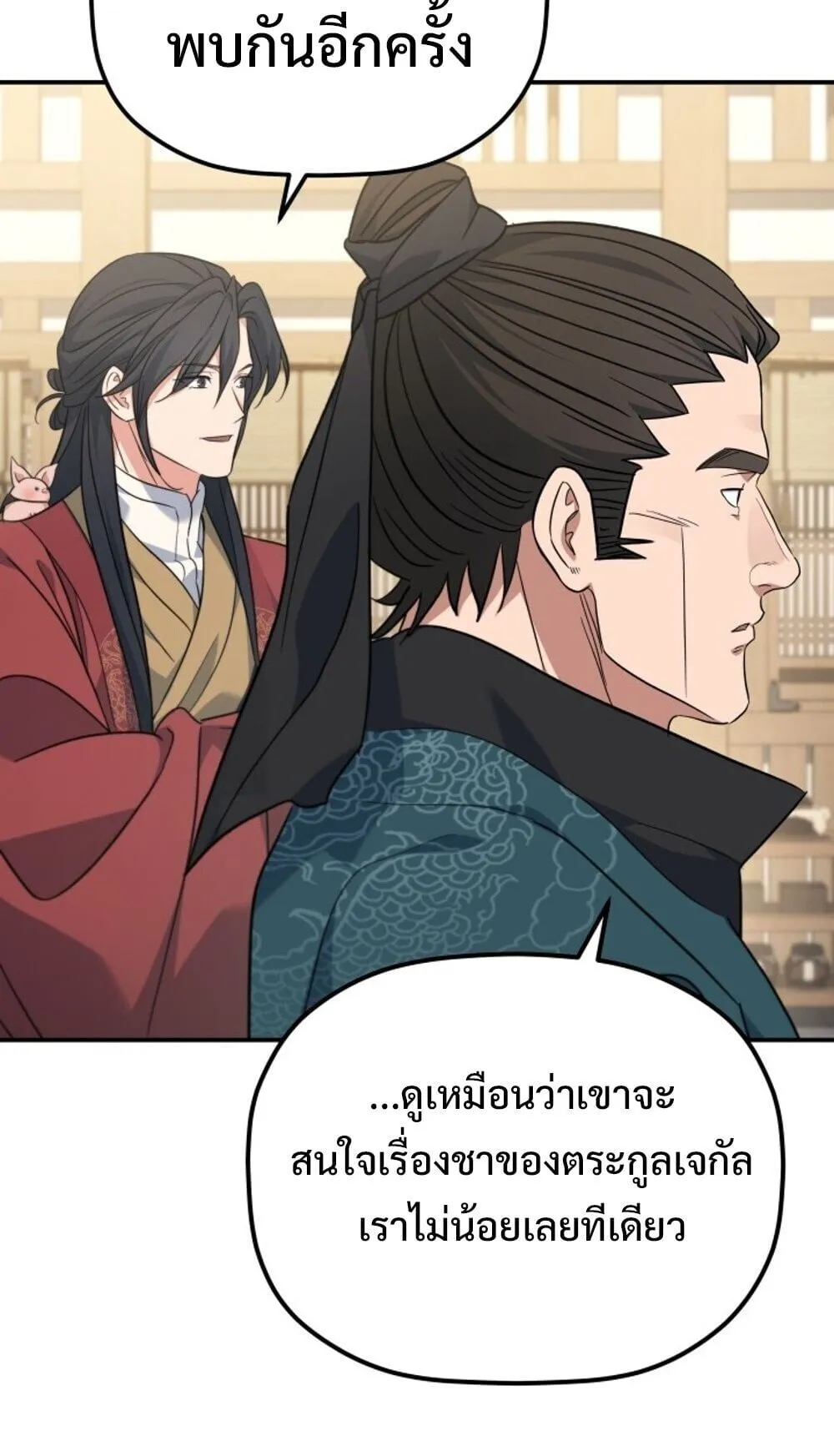 The Youngest Son of the Eunhae Sangdan บ_ตรชายคนส_ดท_องแห_งหอการค_าอ_นเฮ ตอนที่ ตอนที่ 44 รูปที่ 48