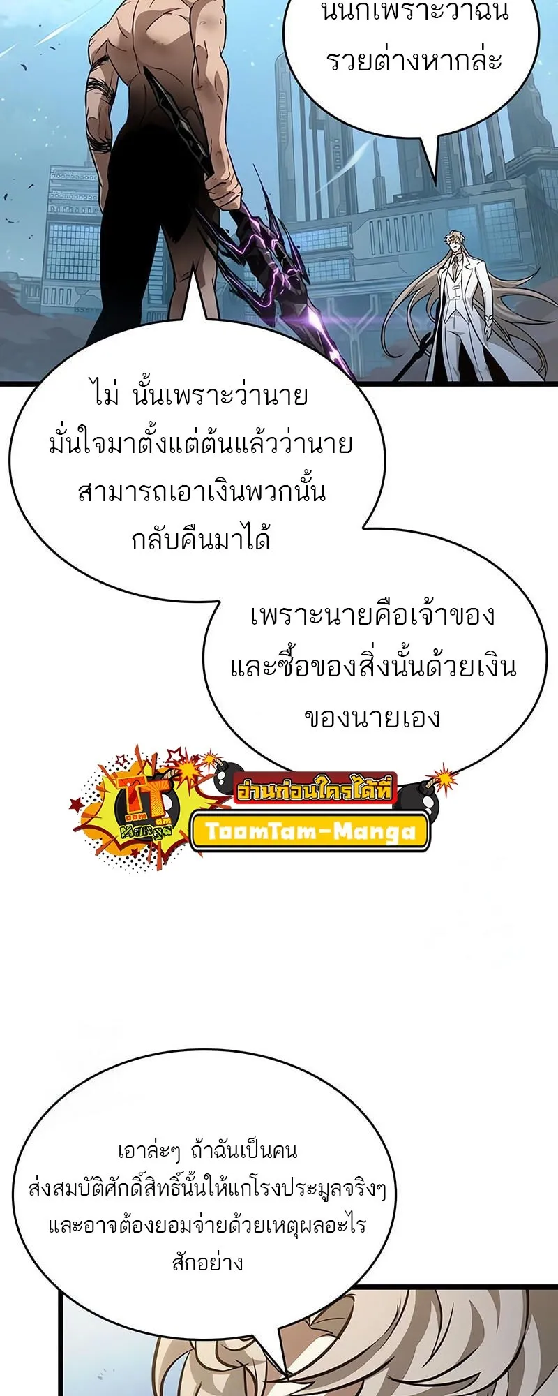 The World After the end โลกหล_งการล_มสลาย ตอนที่ ตอนที่ 182 รูปที่ 23