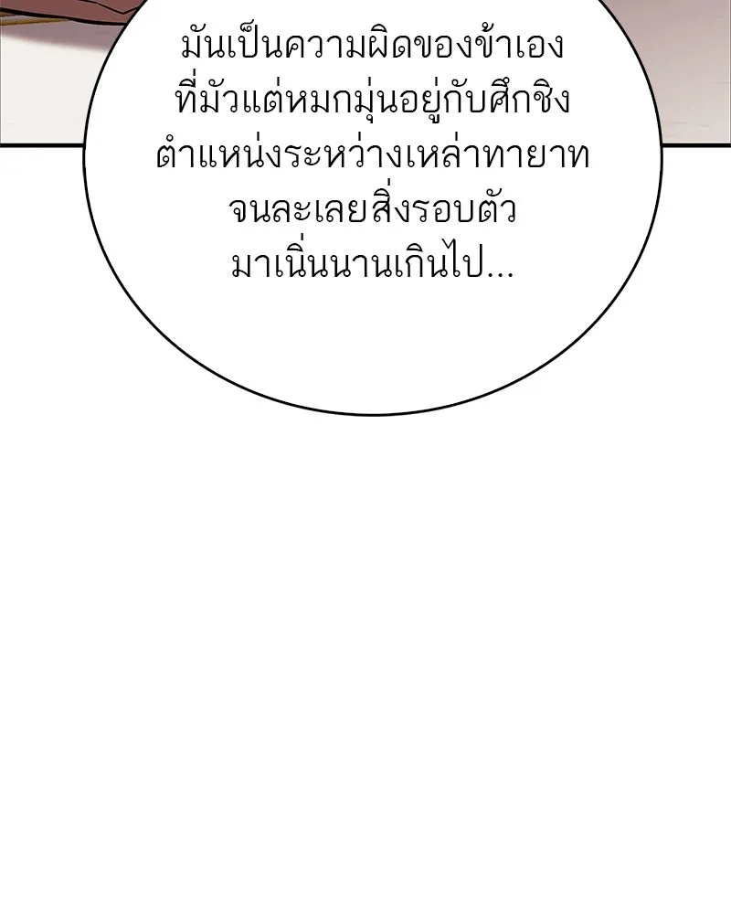 สุดยอดเทรนเนอร์แห่งยุทธภพ ตอนที่ 110 ใกล้เคียงกับคำสาปมากกว่า รูปที่ 17