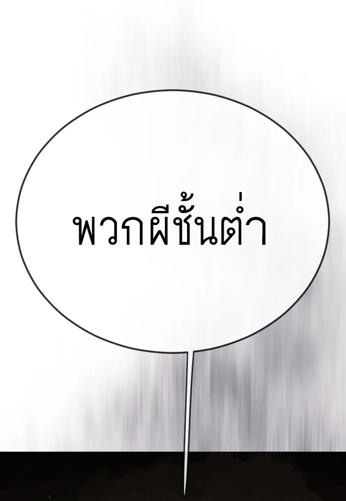 ยุคแห่งยอดมนุษย์ ตอนที่ 117 รูปที่ 73