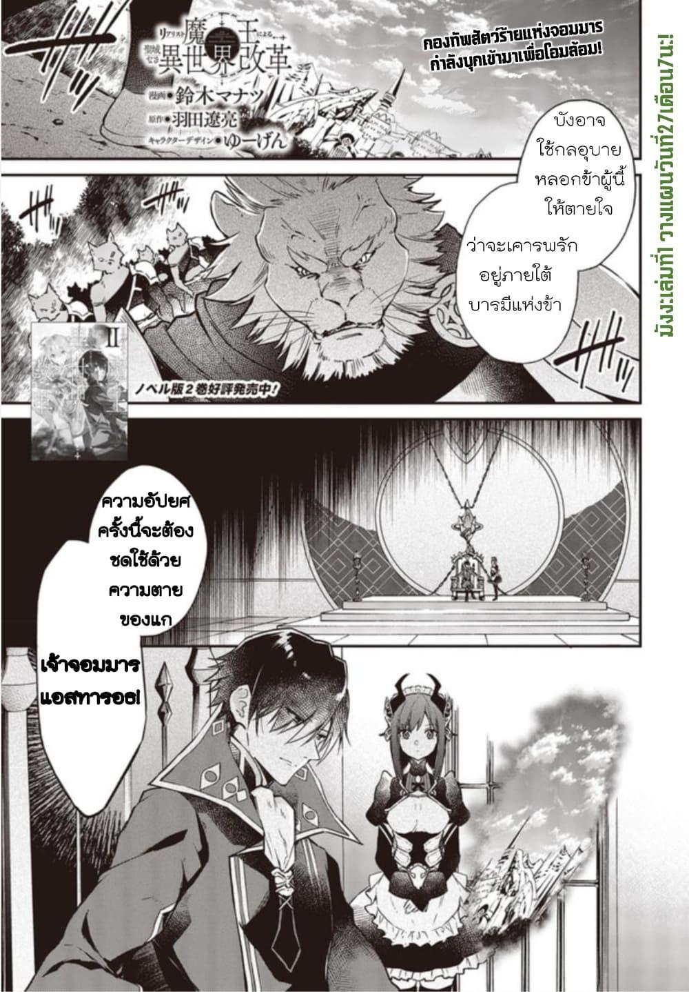 Manga-lc-com อ่านมังงะ อ่านการ์ตูน ออนไลน์ ฟรี Realist Maou Niyoru Seiiki Naki Isekai Kaikaku จอมมารผู้รู้แจ้งกู้โลก ตอนที่ 1 2 3 4 5 6 7 8 9 10 11 12 13 14 ฟรี ไม่มีโฆษณา Manga-lc - อ่าน มังงะ อ่าน การ์ตูน ออนไลน์ อ่านมังงะ ฟรี