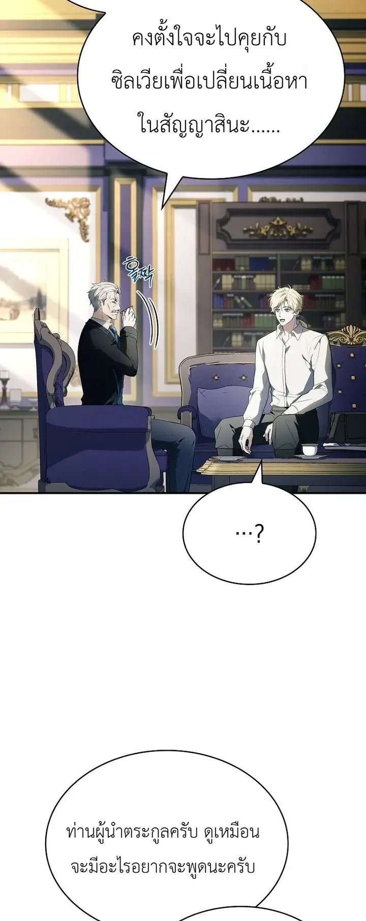 To Hell with Being Heir_ I_m going to Heal ช_างห_วตำแหน_งทายาทส_ ฉ_นขอไปใช_ช_ว_ตช_ลๆด_กว_า ตอนที่ ตอนที่ 28 รูปที่ 10
