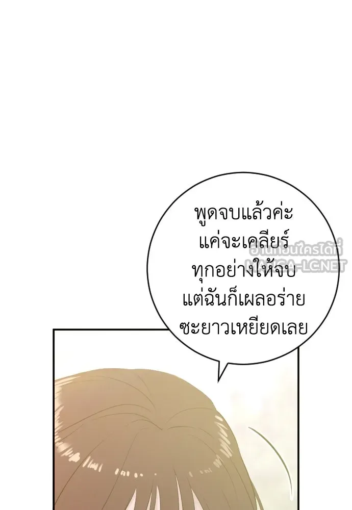 รักไร้ราคา ตอนที่ 50 รูปที่ 48