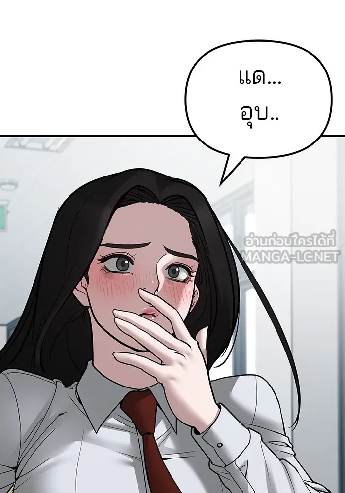 เลวฟาดเลว ตอนที่ 77 รูปที่ 150