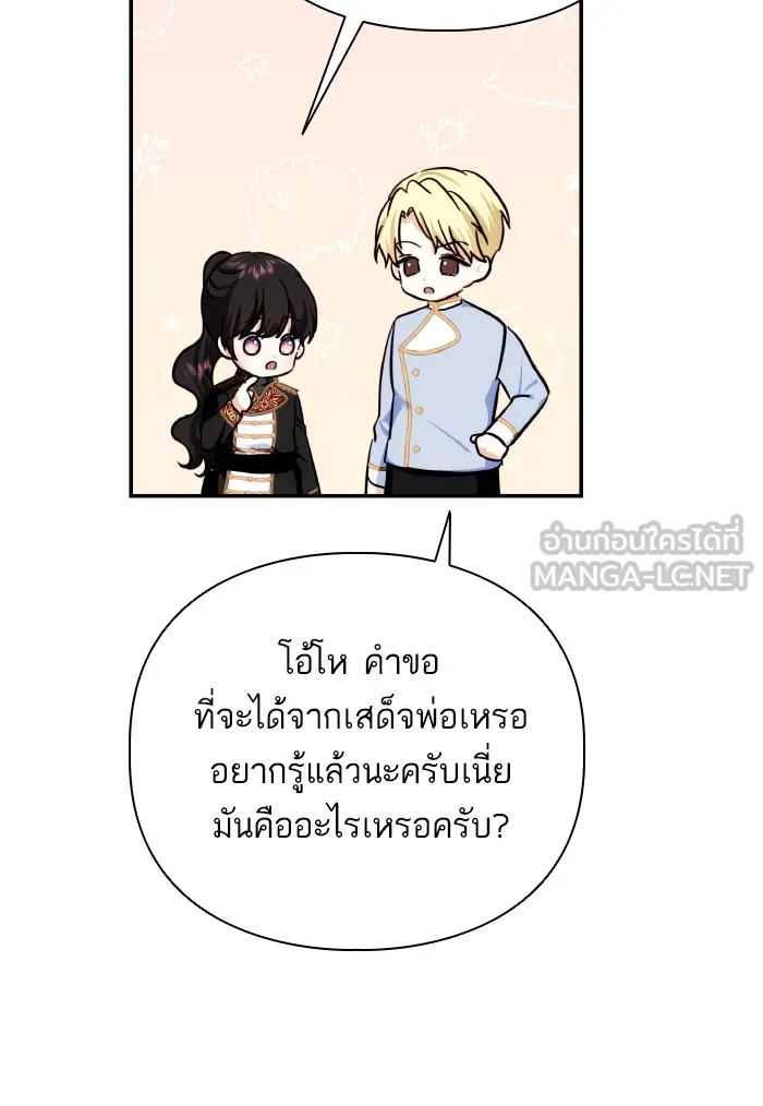 บุตรสาวของดยุกปีศาจ ตอนที่ 73 รูปที่ 57