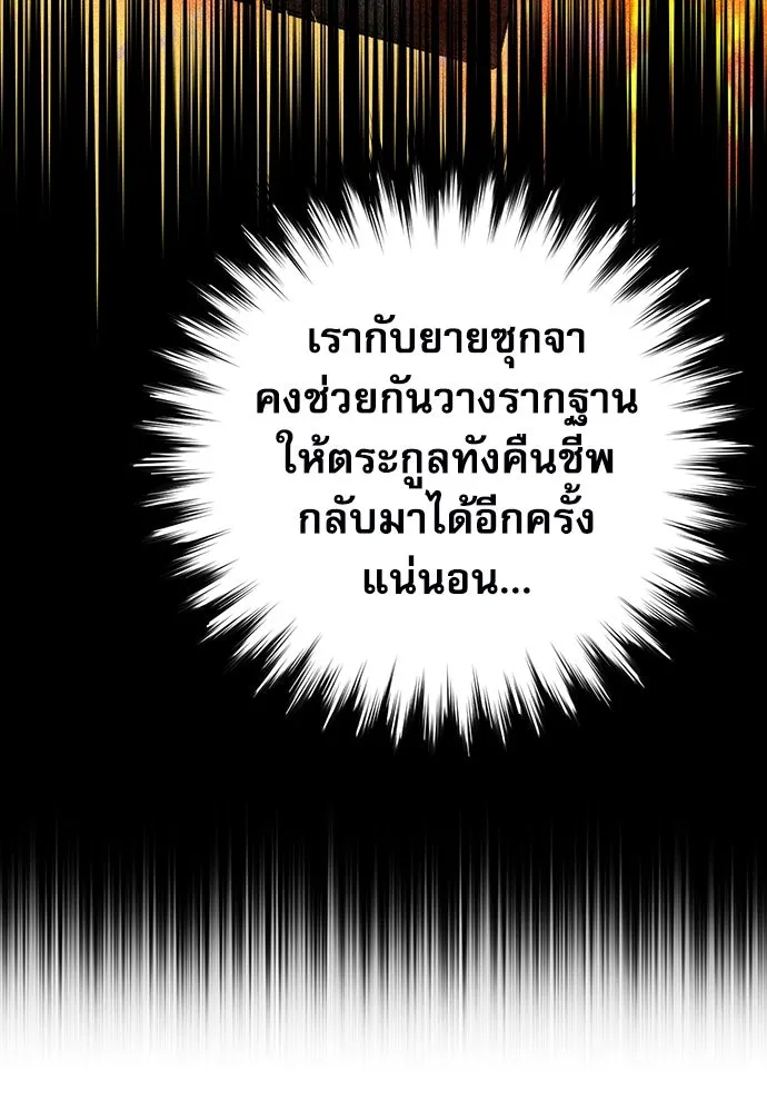 ดรูอิดแห่งสถานีโซล ตอนที่ 146 รูปที่ 173