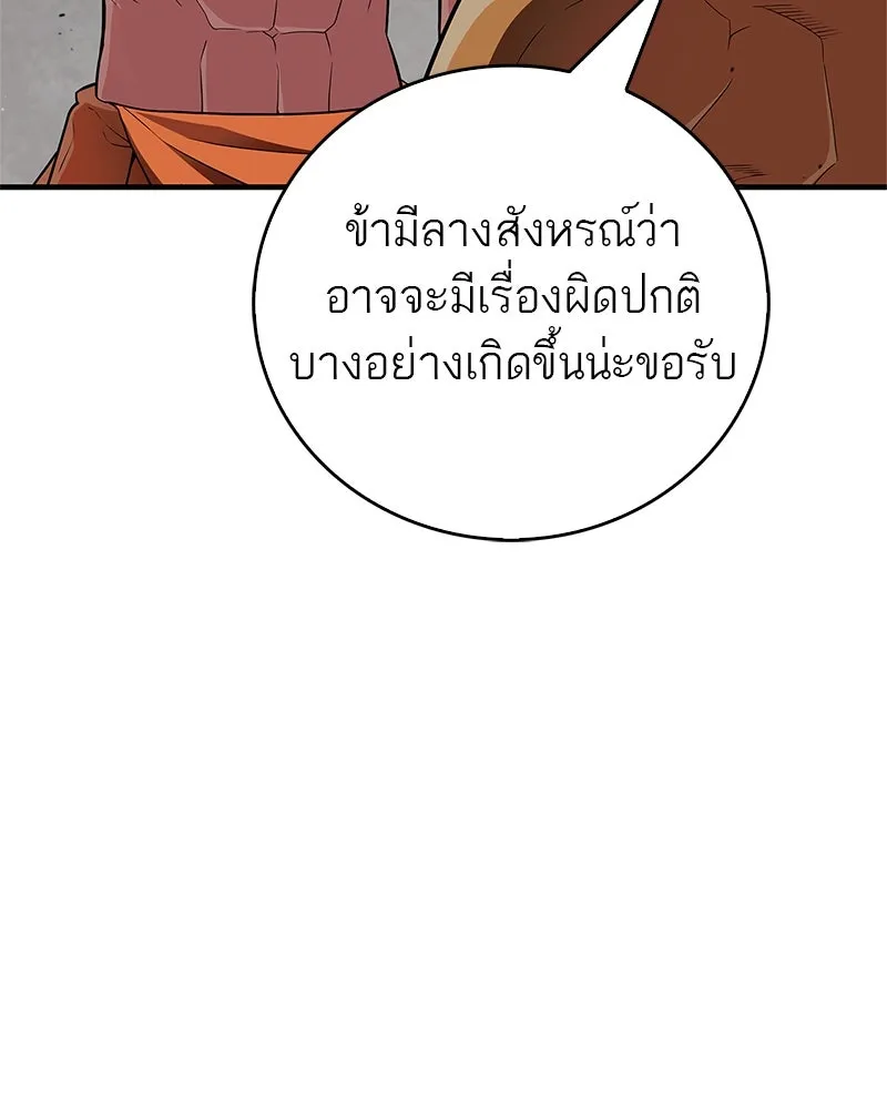 สุดยอดเทรนเนอร์แห่งยุทธภพ ตอนที่ 54 ข้ารักษาสัญญานั้นได้แล้วเจ้าค่ รูปที่ 88