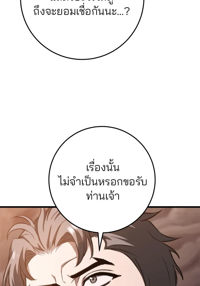 ดาบแห่งจักรพรรดิ ตอนที่ 38 รูปที่ 82