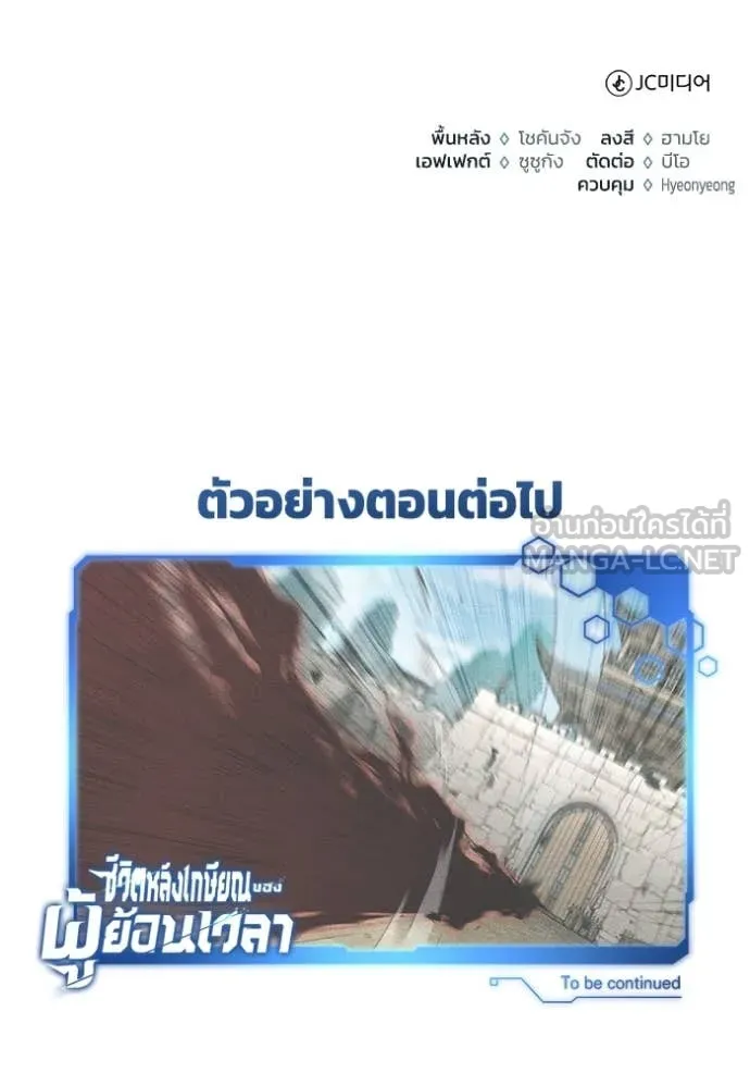 Regressor’s Life Aft ตอนที่ 85 รูปที่ 125