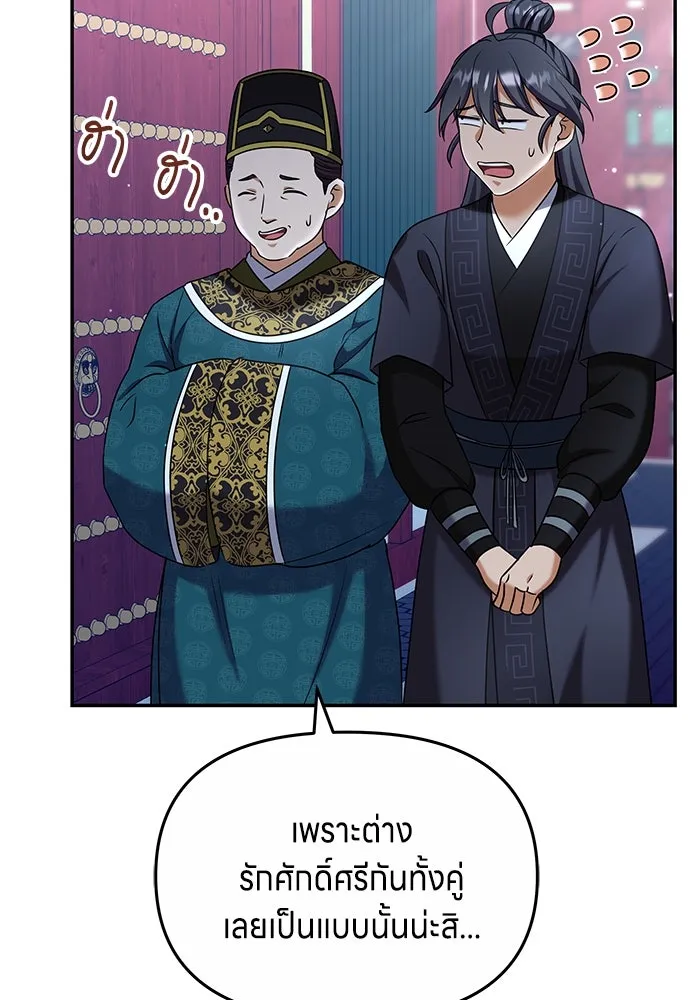 ข้าเนี่ยนะเป็นพระสนม ตอนที่ 73 จับแค่มือมานานเกินไปแล้ว รูปที่ 23