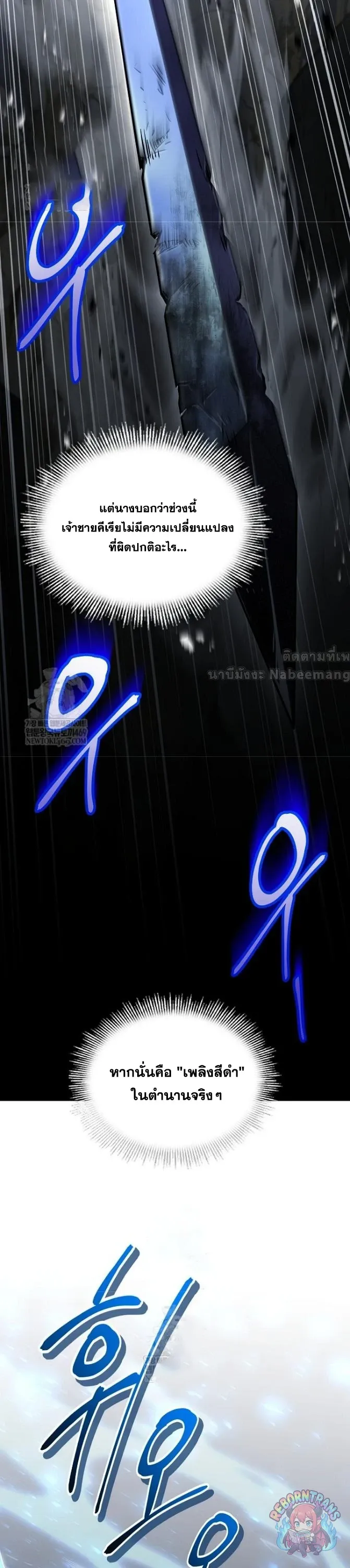 Return of The Unrivaled Spear Knight ตอนที่ ตอนที่ 190 รูปที่ 16