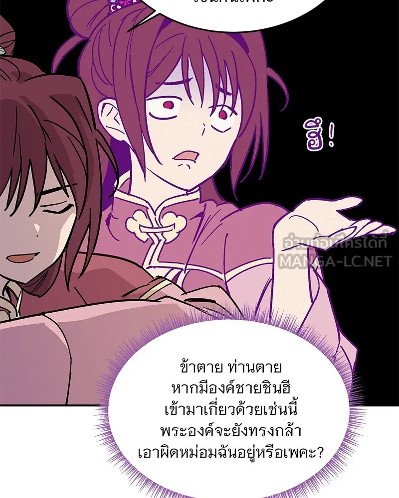 ข้าต้องไม่ใช่พระชายา ตอนที่ 13 รูปที่ 51